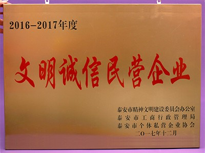 欣鳴塑業(yè)：文明誠信民營企業(yè)