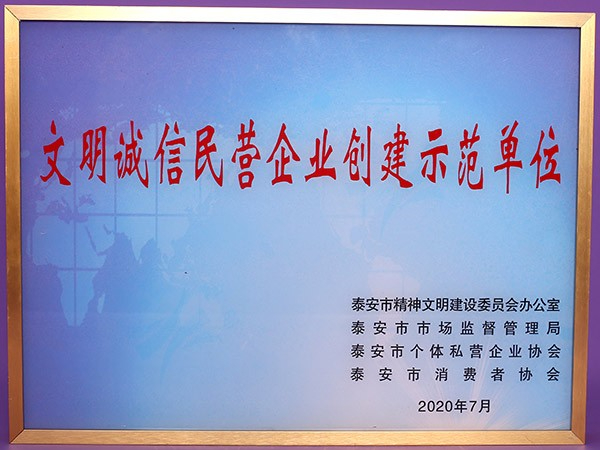 欣鳴塑業(yè)：文明誠信民營企業(yè)創(chuàng)建示范單位